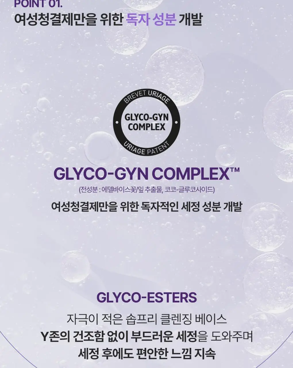 [온가족 여성청결제] 유리아쥬 진피 마일드 젤 단품/기획 택 1 (50ml/200ml/500ml) 상세페이지 9